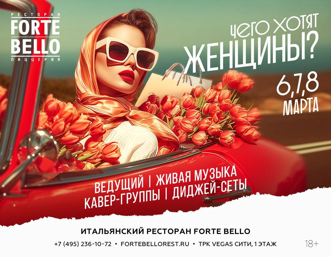 Праздничные выходные в Forte Bello! 